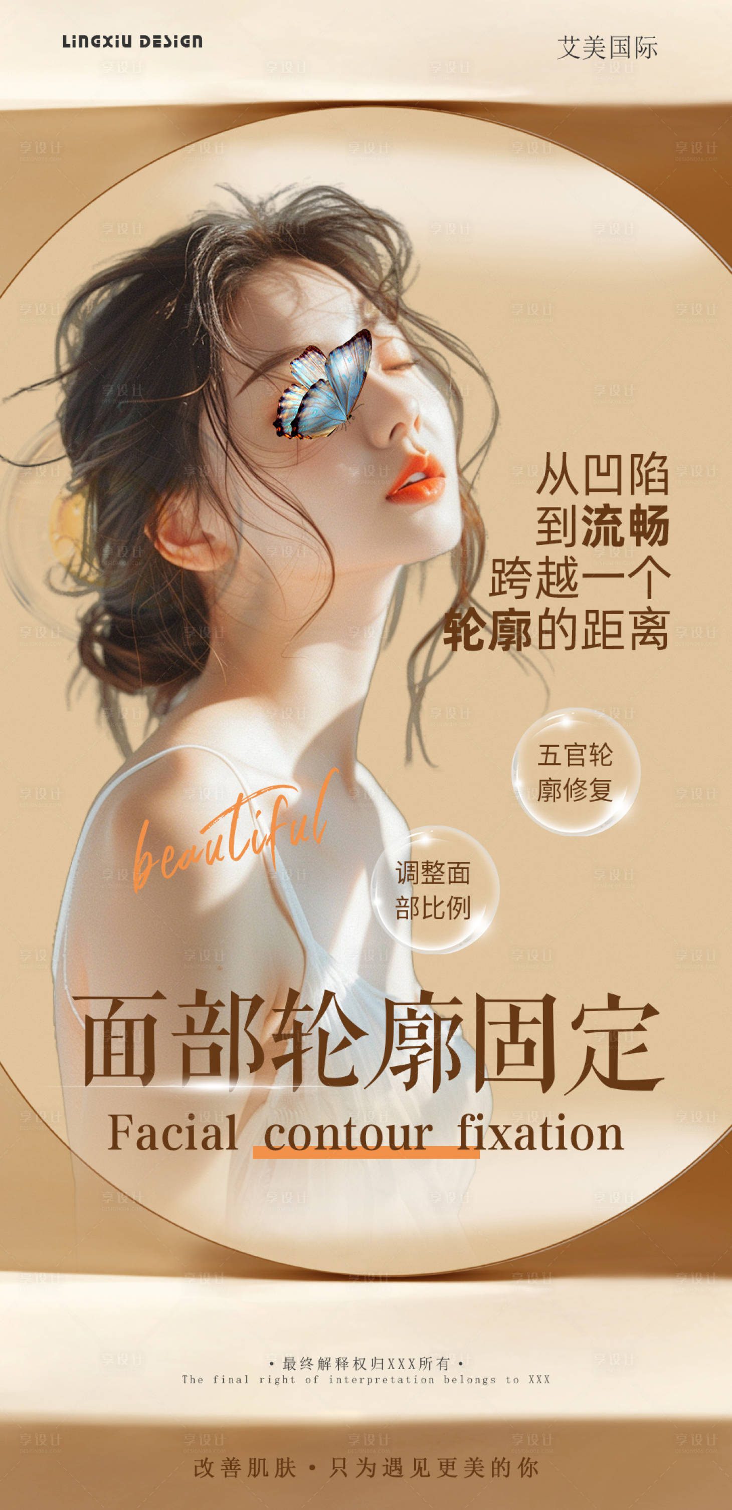 源文件下載【享設(shè)計】搜索編號：84950026204958768【面部輪廓修復(fù)海報】