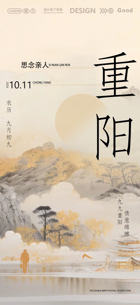 源文件下载【重阳节节日海报】编号：97340026424424334