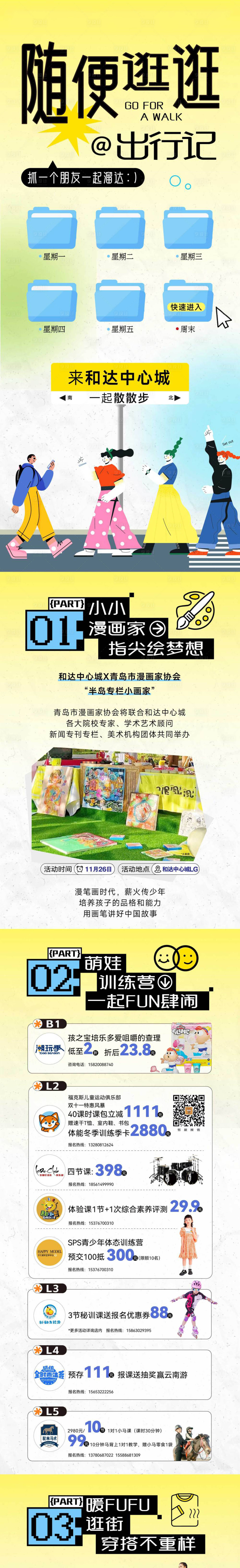 源文件下载【出行秋天推文公众号长图】编号：89140026262943786
