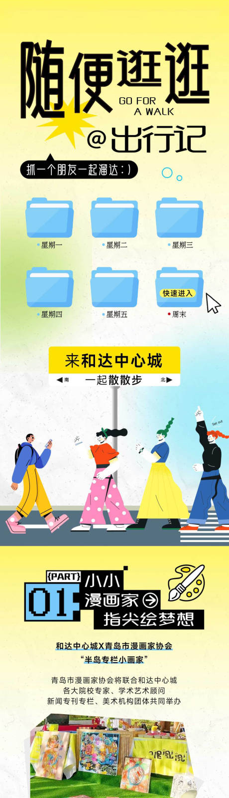 源文件下载【出行秋天推文公众号长图】编号：89140026262943786