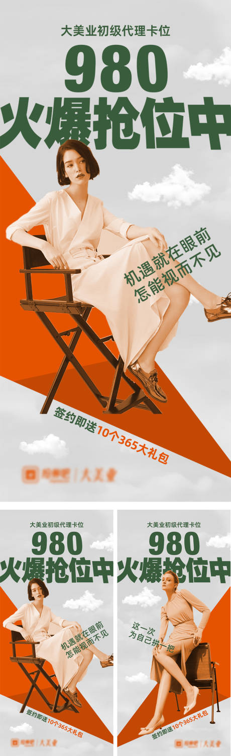 源文件下载【美业人物签约大字报海报】编号：15590026470292080