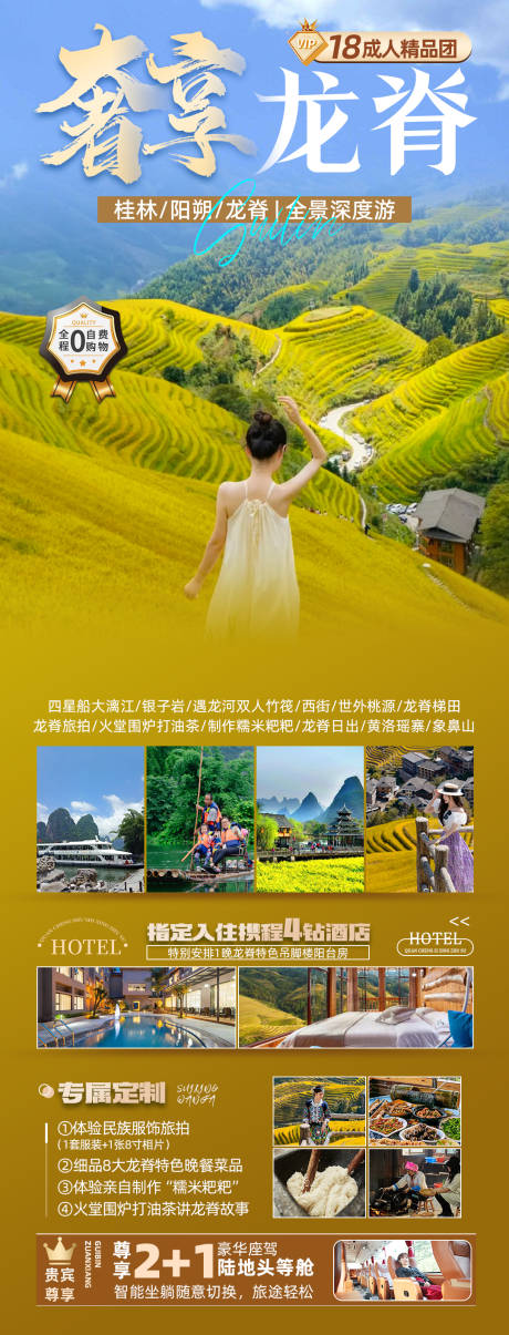 源文件下载【享设计】搜索编号：39890026171792466【桂林旅游海报】