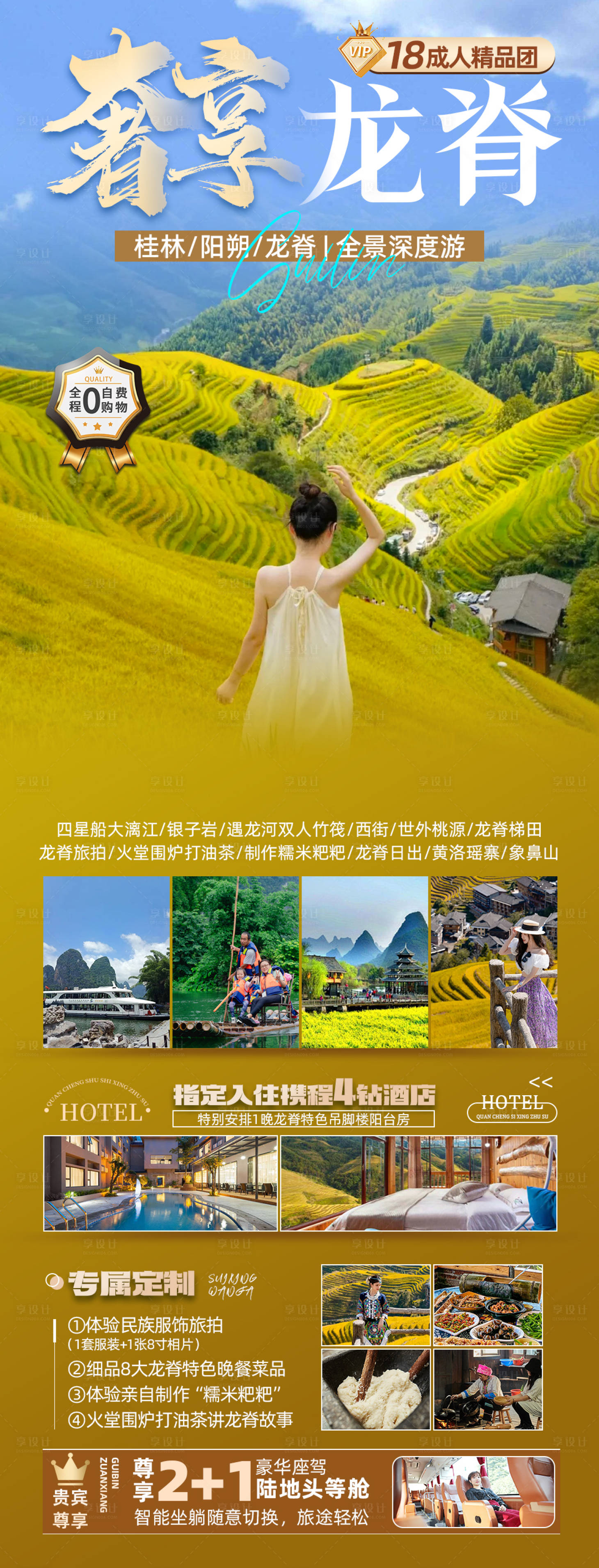 源文件下载【享设计】搜索编号：39890026171792466【桂林旅游海报】