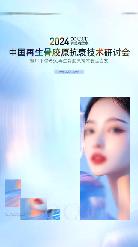 源文件下载【医美宣传海报】编号：75130026197102214