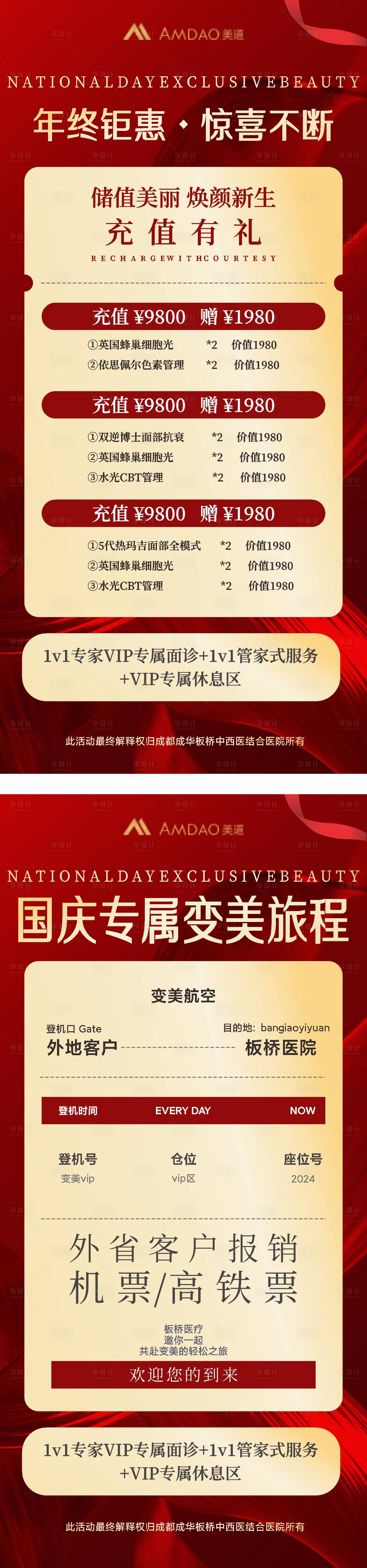 源文件下载【医美双十一促销充值海报】编号：88620026543019965