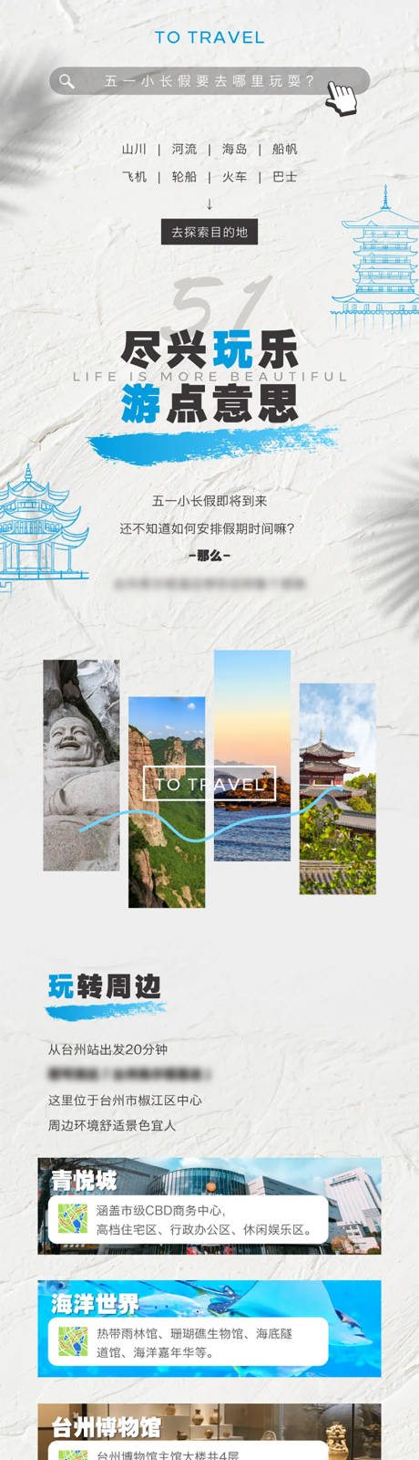 源文件下载【酒店五一旅游宣传推广微信推文长图】编号：92410026480109646