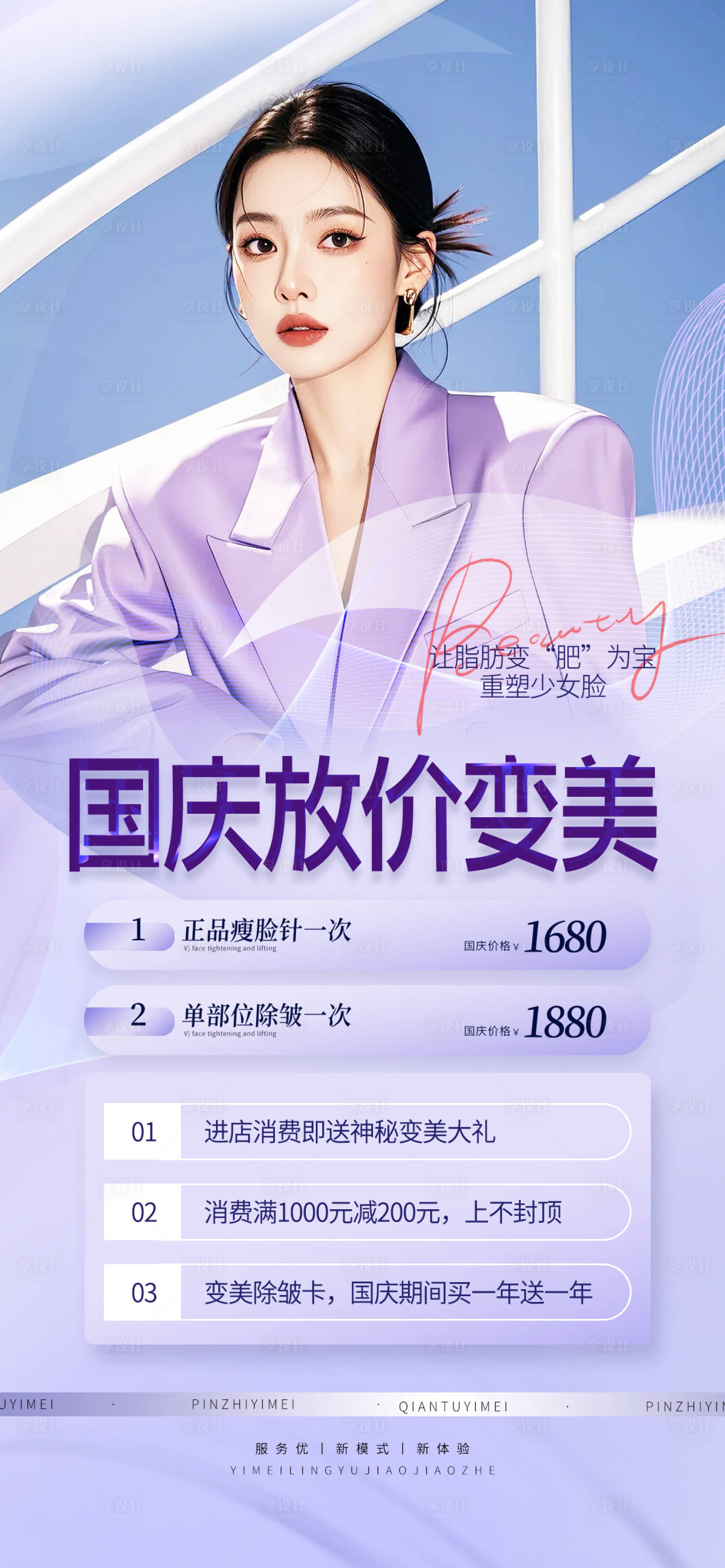 源文件下載【享設計】搜索編號：40470026303484532【國慶放假變美海報】