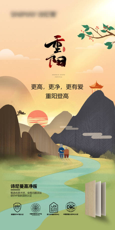 源文件下载【享设计】搜索编号：89910026437925755【重阳节海报  】