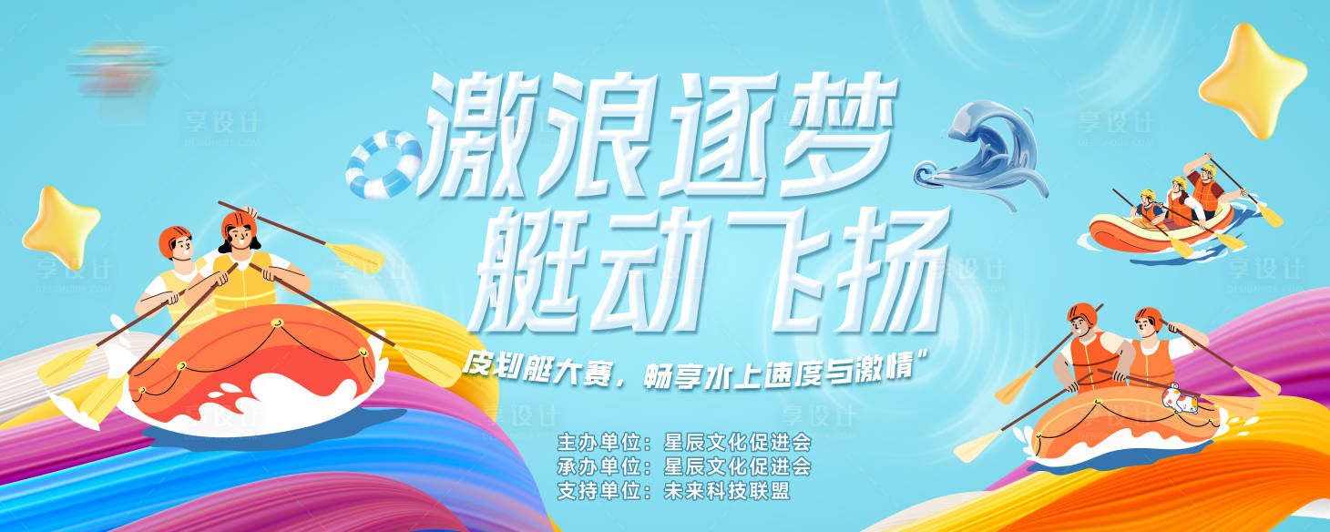 源文件下載【享設計】搜索編號：79790026100765205【皮劃艇比賽主主視覺海報】