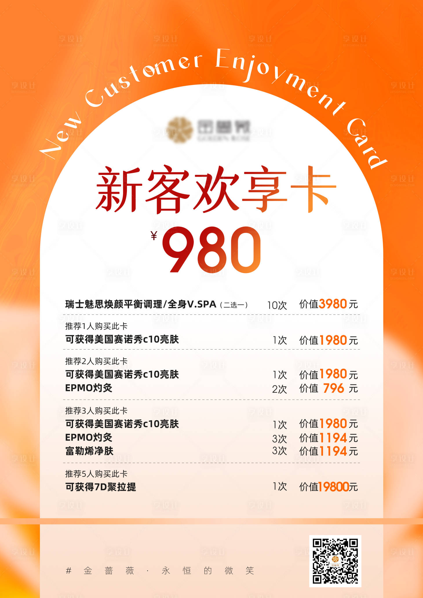 源文件下载【享设计】搜索编号：94860026074478530【新客卡 】