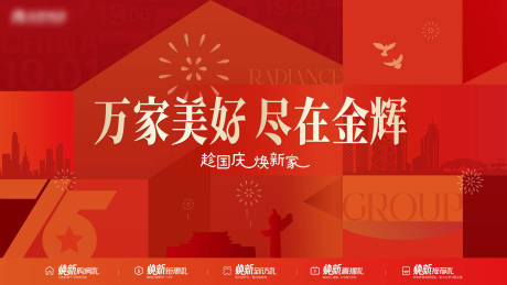 源文件下载【享设计】搜索编号：44210026496166744【国庆焕新背景板】