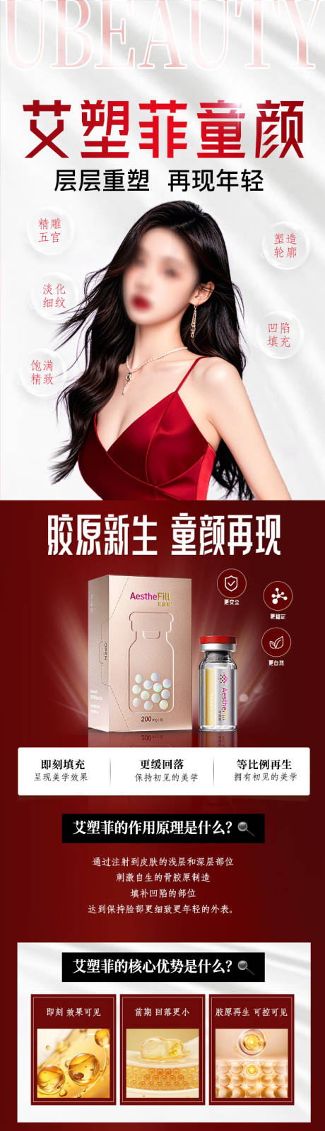 源文件下载【享设计】搜索编号：23400026458673635【医美艾塑菲塑形抗衰玻尿酸】