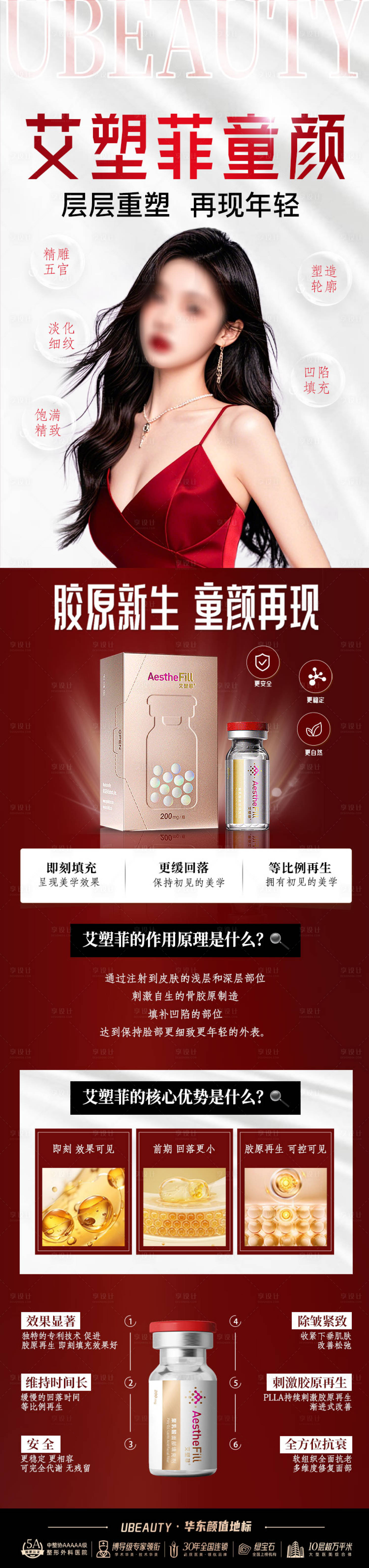 源文件下載【享設計】搜索編號：23400026458673635【醫美艾塑菲塑形抗衰玻尿酸】