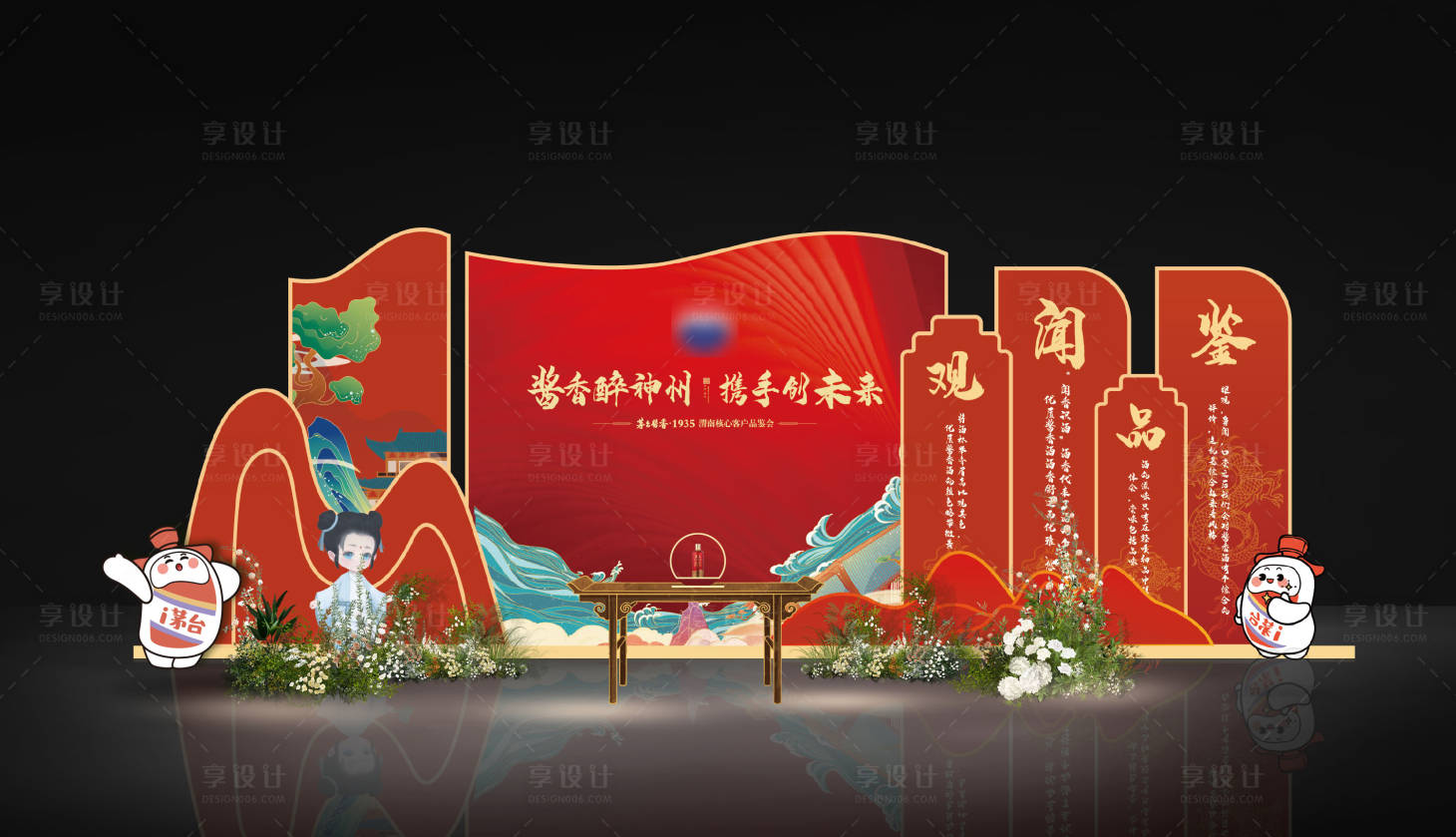 源文件下载【享设计】搜索编号：18850026351063933【茅台1935活动美称】