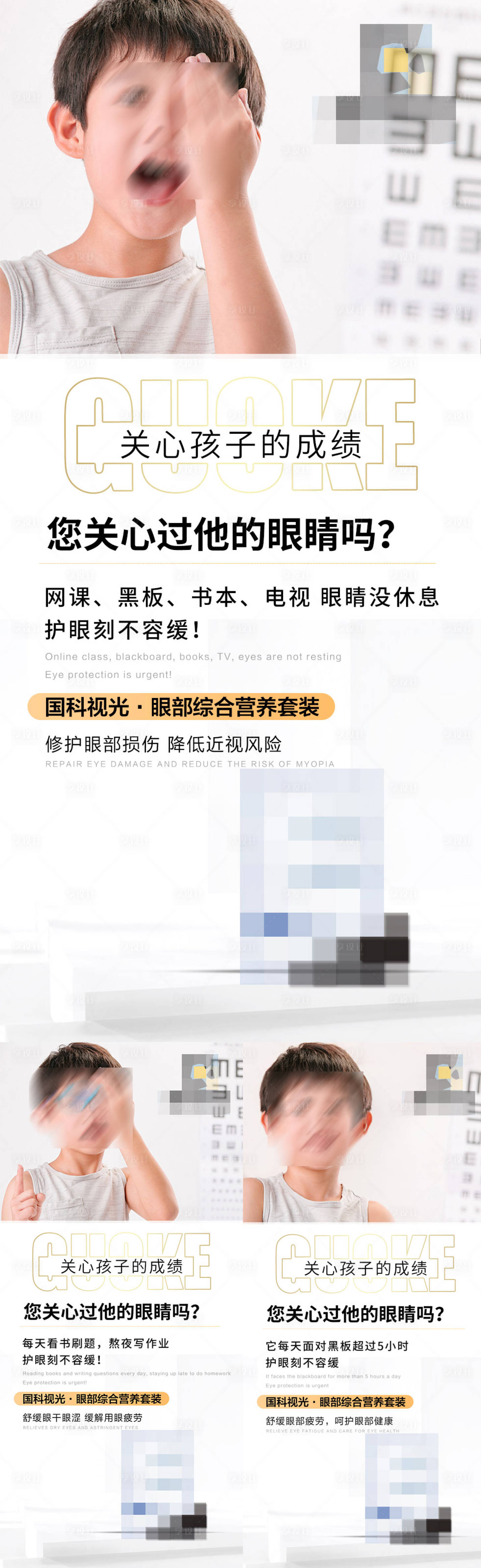 源文件下载【享设计】搜索编号：91720026223253604【眼睛视力产品功效造势系列海报】