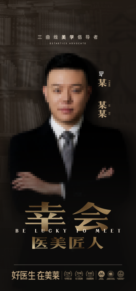 源文件下载【医美人物海报】编号：65700026323519640