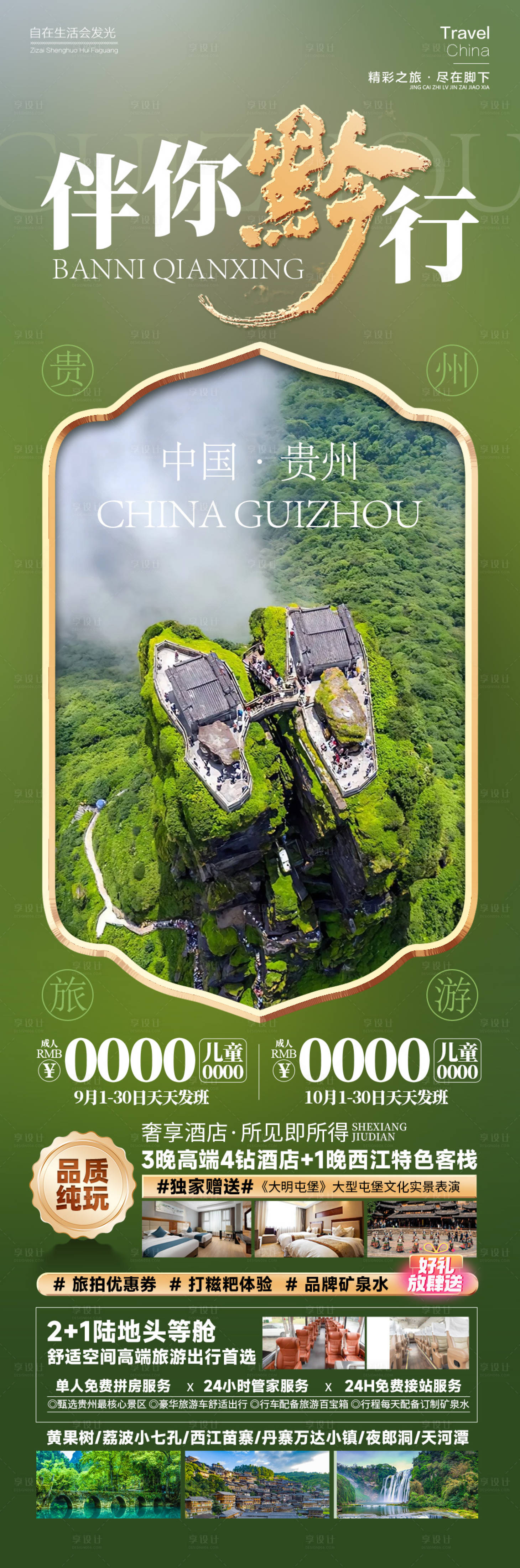 源文件下载【享设计】搜索编号：16790026337171921【伴你黔行贵州旅游】