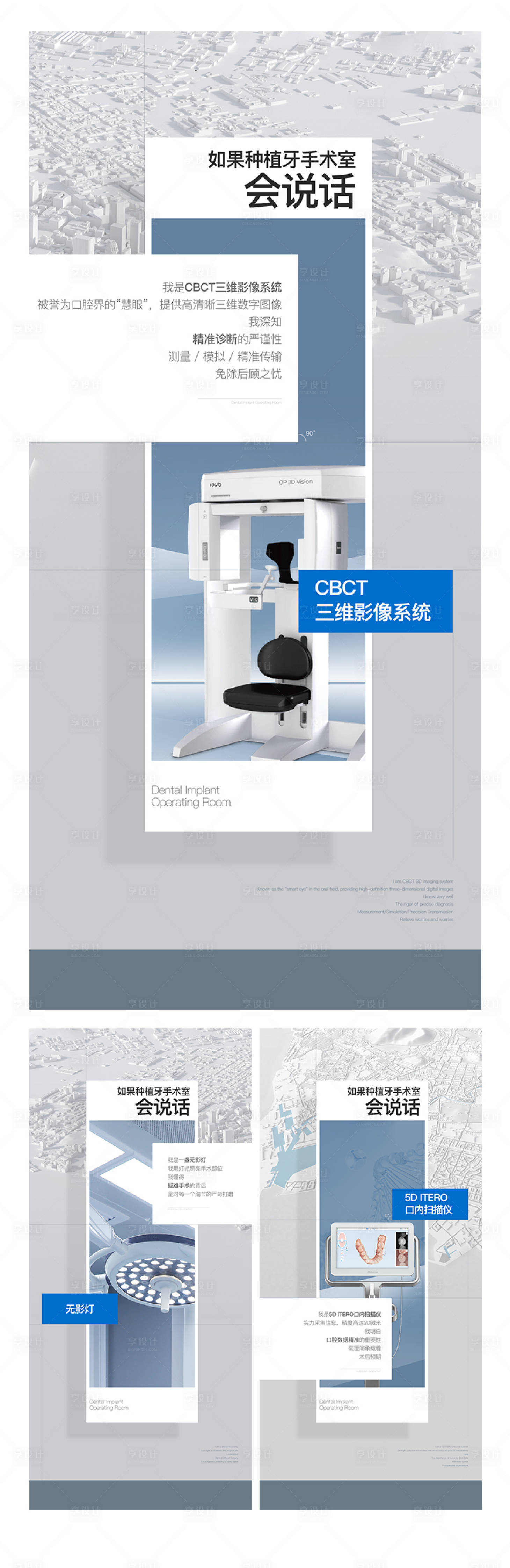 源文件下载【享设计】搜索编号：68590026282901652【口腔设备海报】