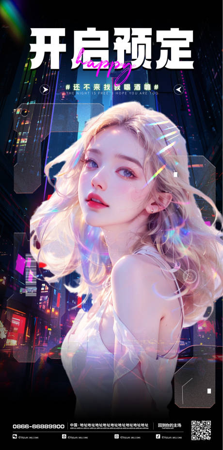 源文件下载【酒吧夜店日常海报】编号：52720026486838257