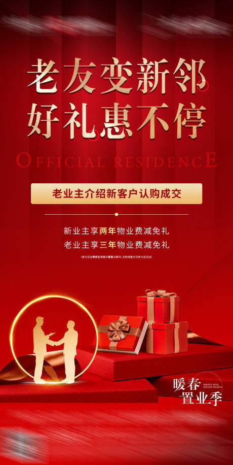 源文件下载【地产老带新活动红金海报】编号：65270026313336807