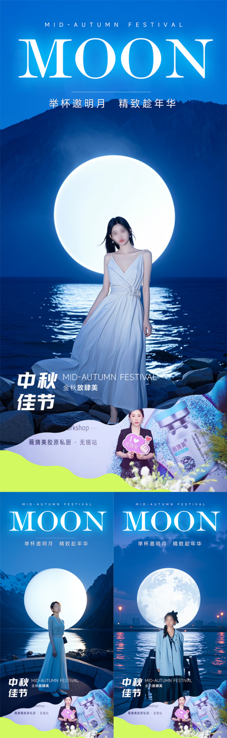 源文件下載【享設計】搜索編號：15390026192612064【醫(yī)美中秋節(jié)海報 】