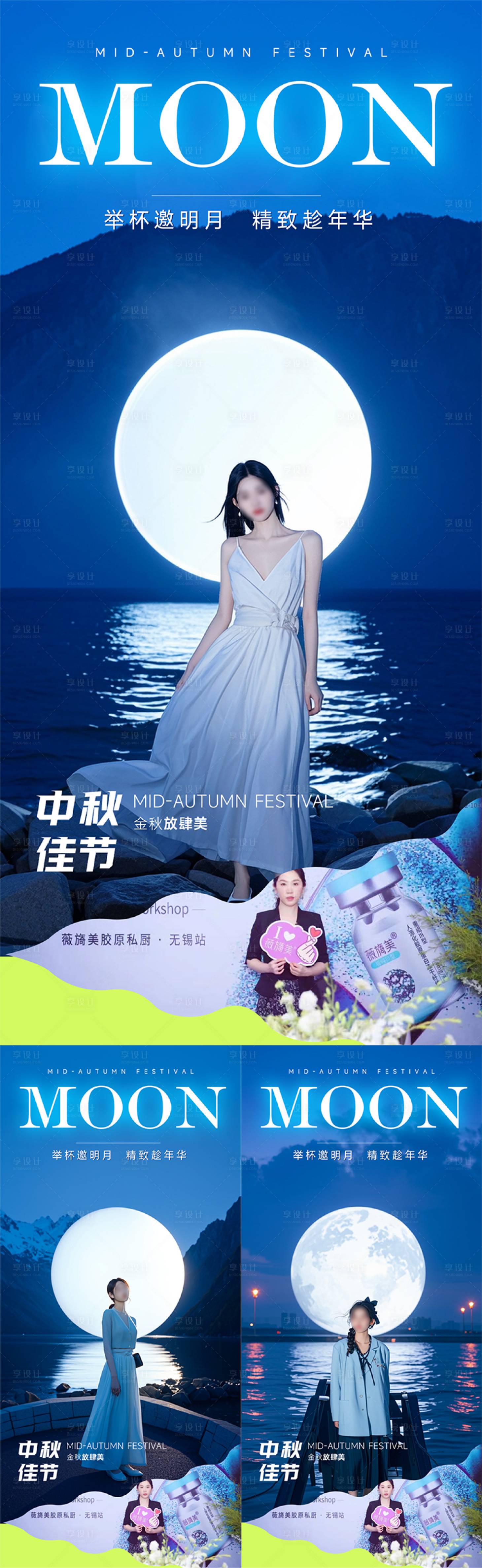 源文件下载【医美中秋节海报 】编号：15390026192612064