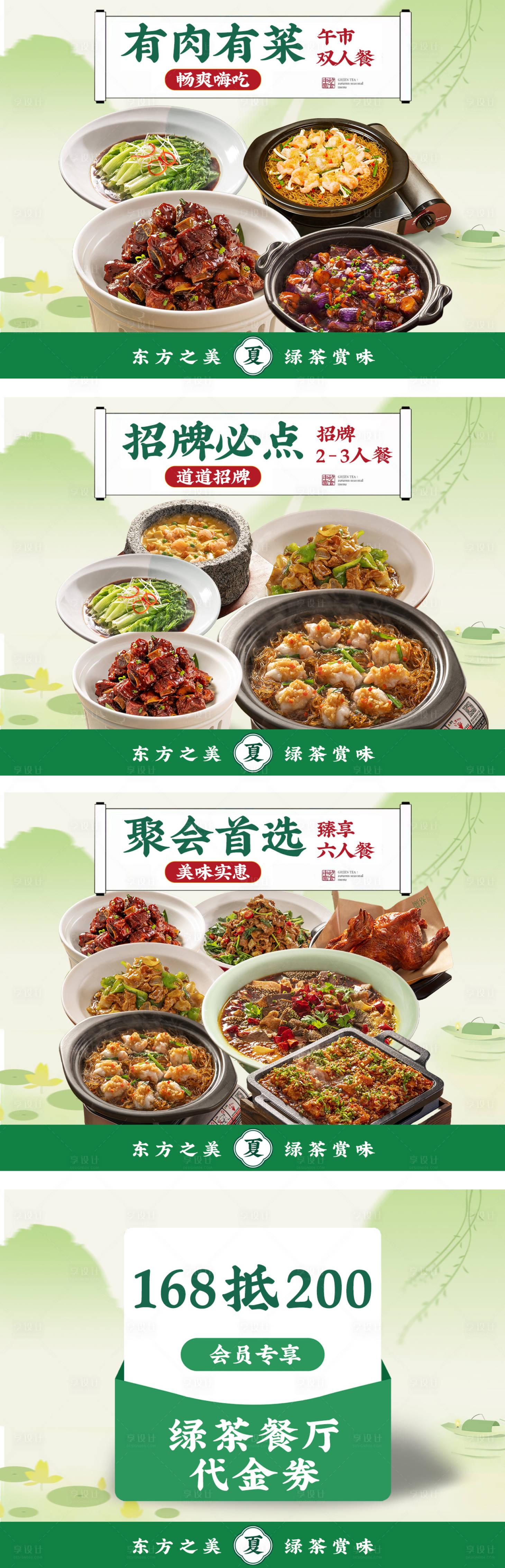 源文件下載【享設(shè)計】搜索編號：93980026539595925【大眾點評餐飲團購套餐輪播促銷海報】