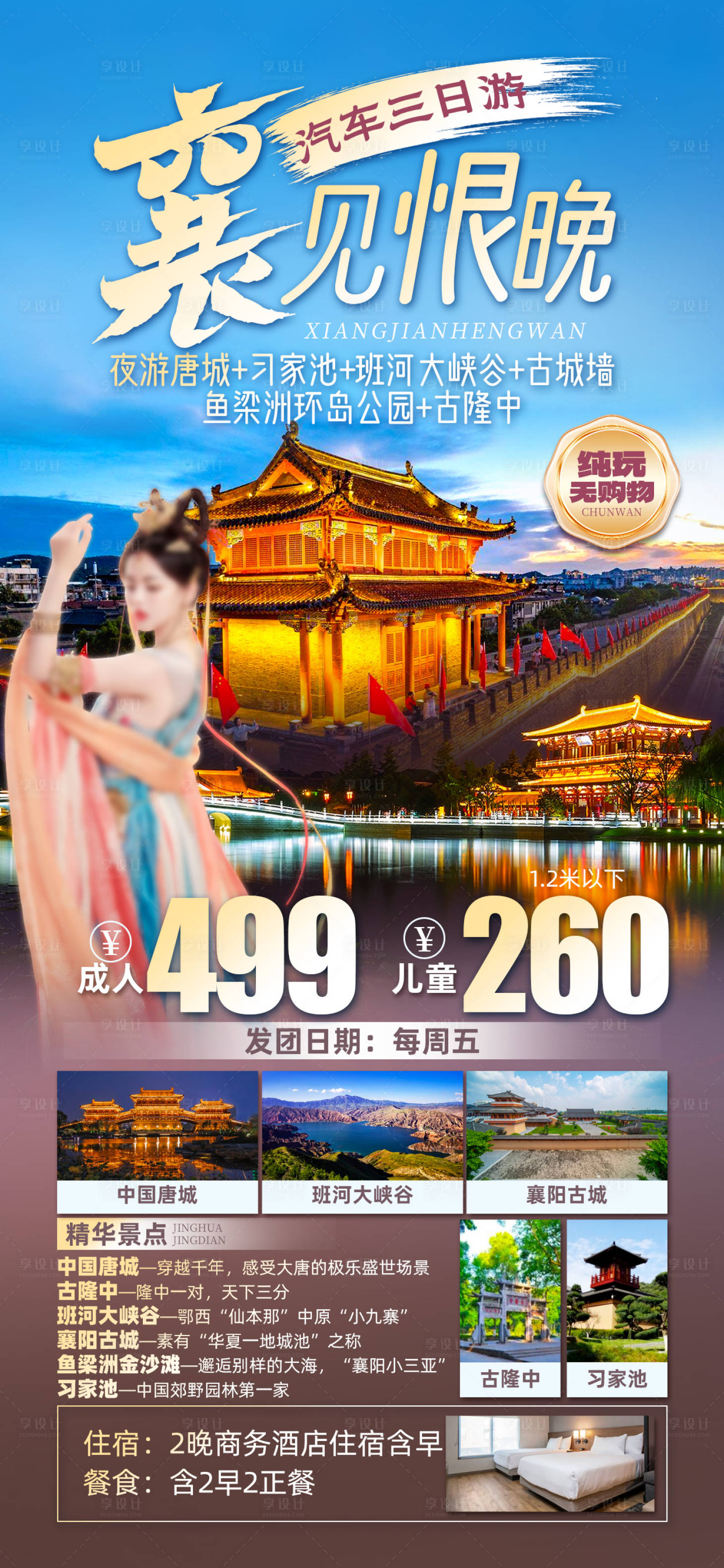 源文件下载【湖北神农架三峡宜昌】编号：51070026510408513