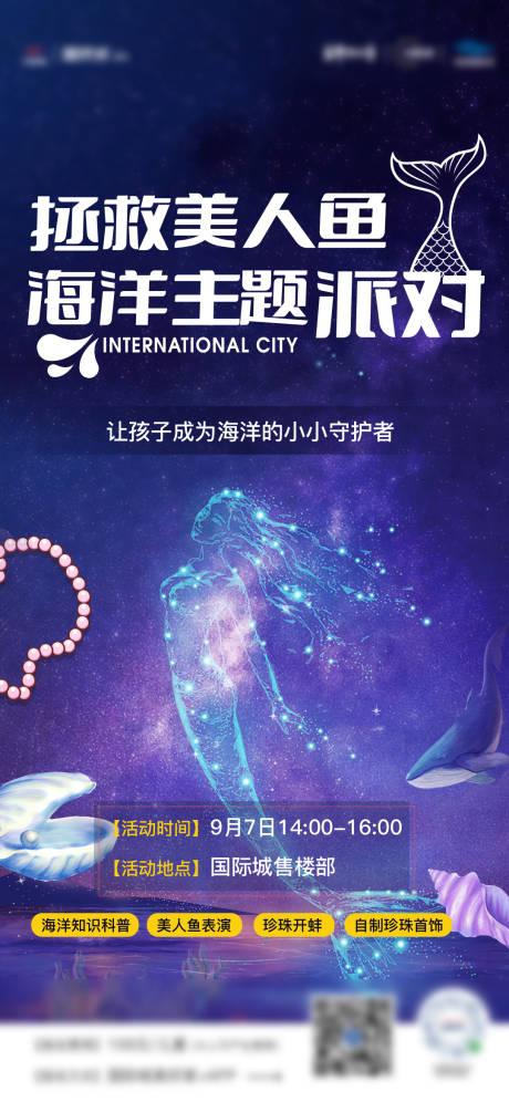 源文件下载【海洋主题派对美人鱼海报】编号：23520026227246249