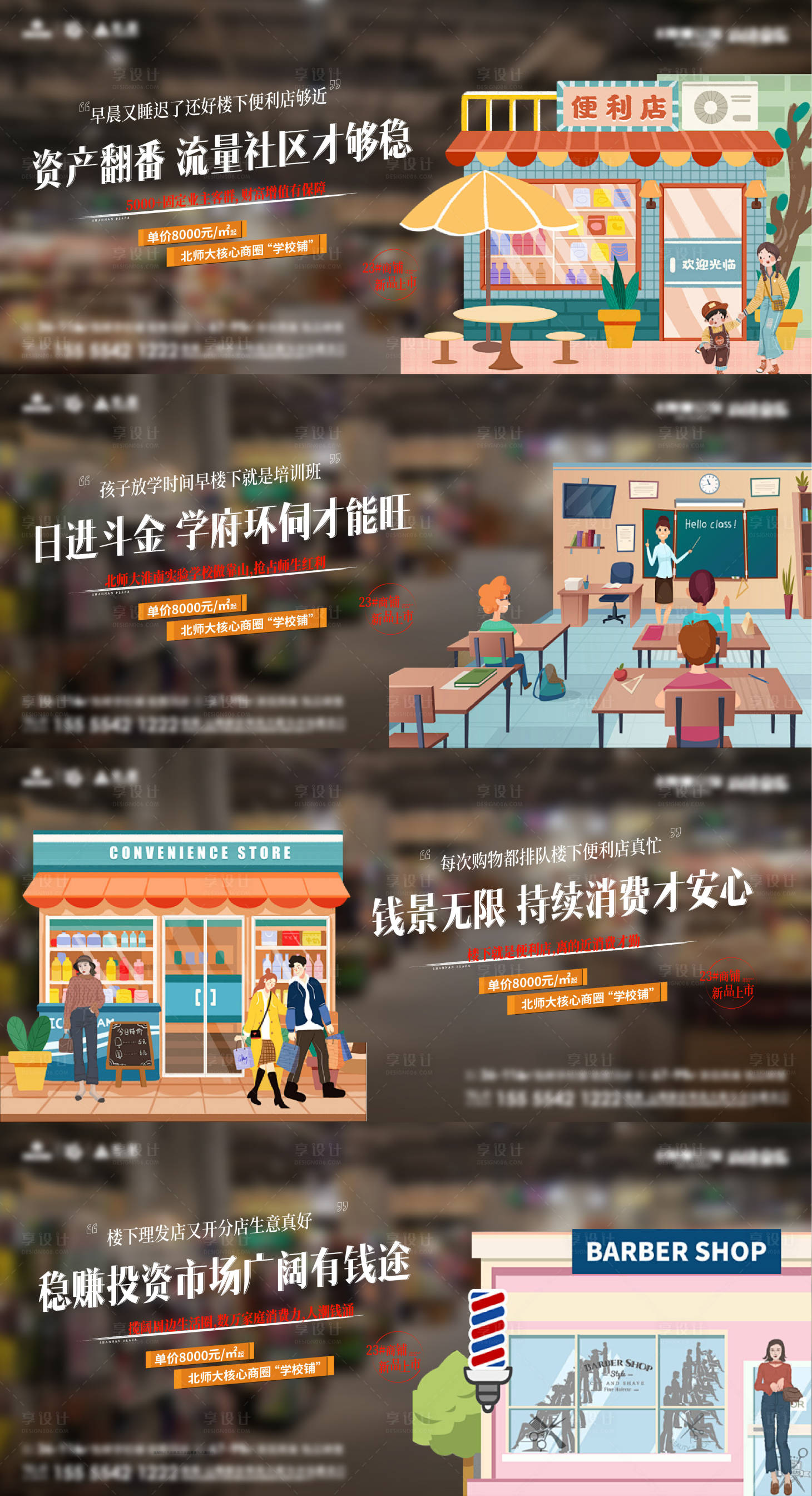 源文件下载【享设计】搜索编号：79730026419569689【商铺价值点海报】