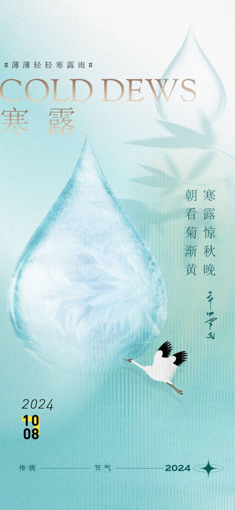 源文件下載【享設計】搜索編號：77050026506295516【中式寒露節氣海報】