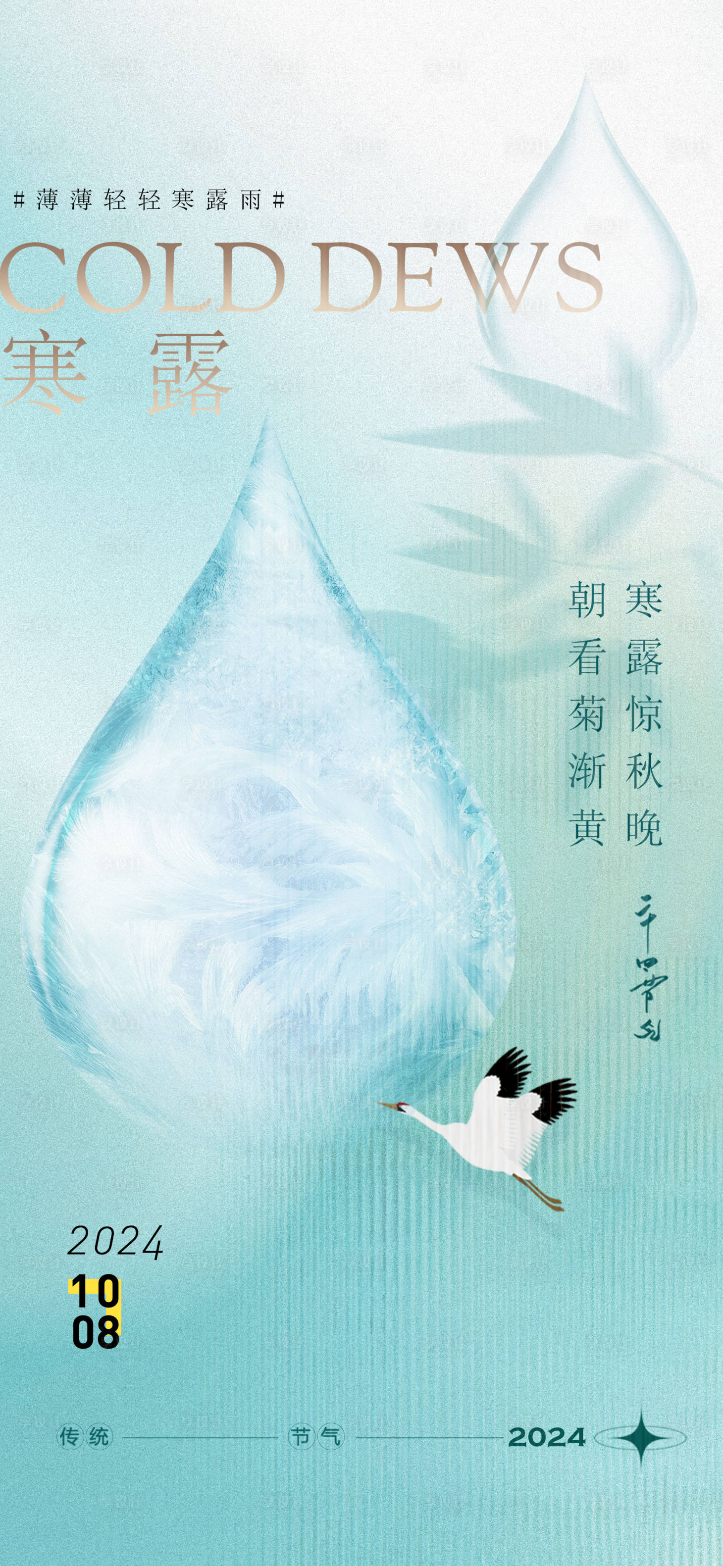 源文件下載【享設(shè)計】搜索編號：77050026506295516【中式寒露節(jié)氣海報】