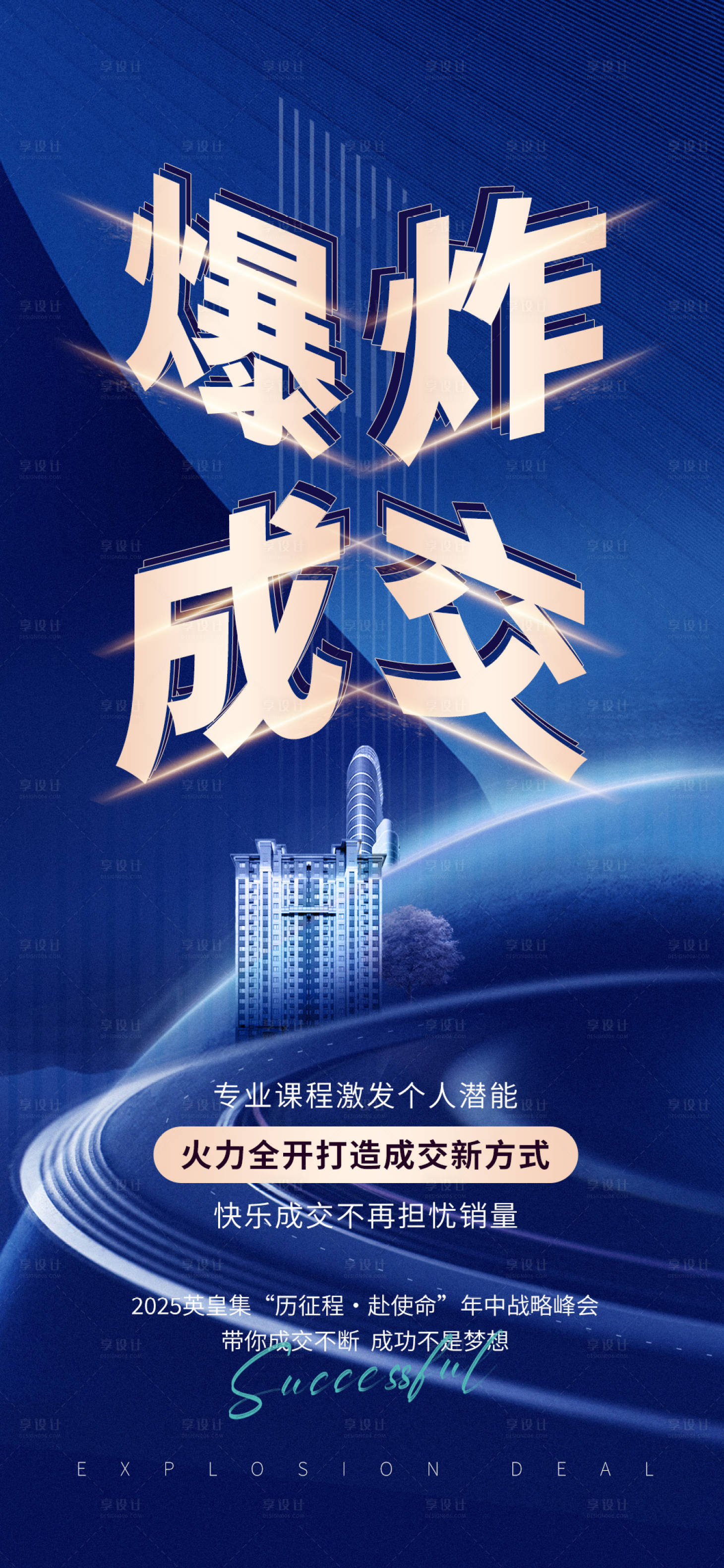 源文件下載【享設計】搜索編號：48260026462008238【醫美美容美業培訓海報】