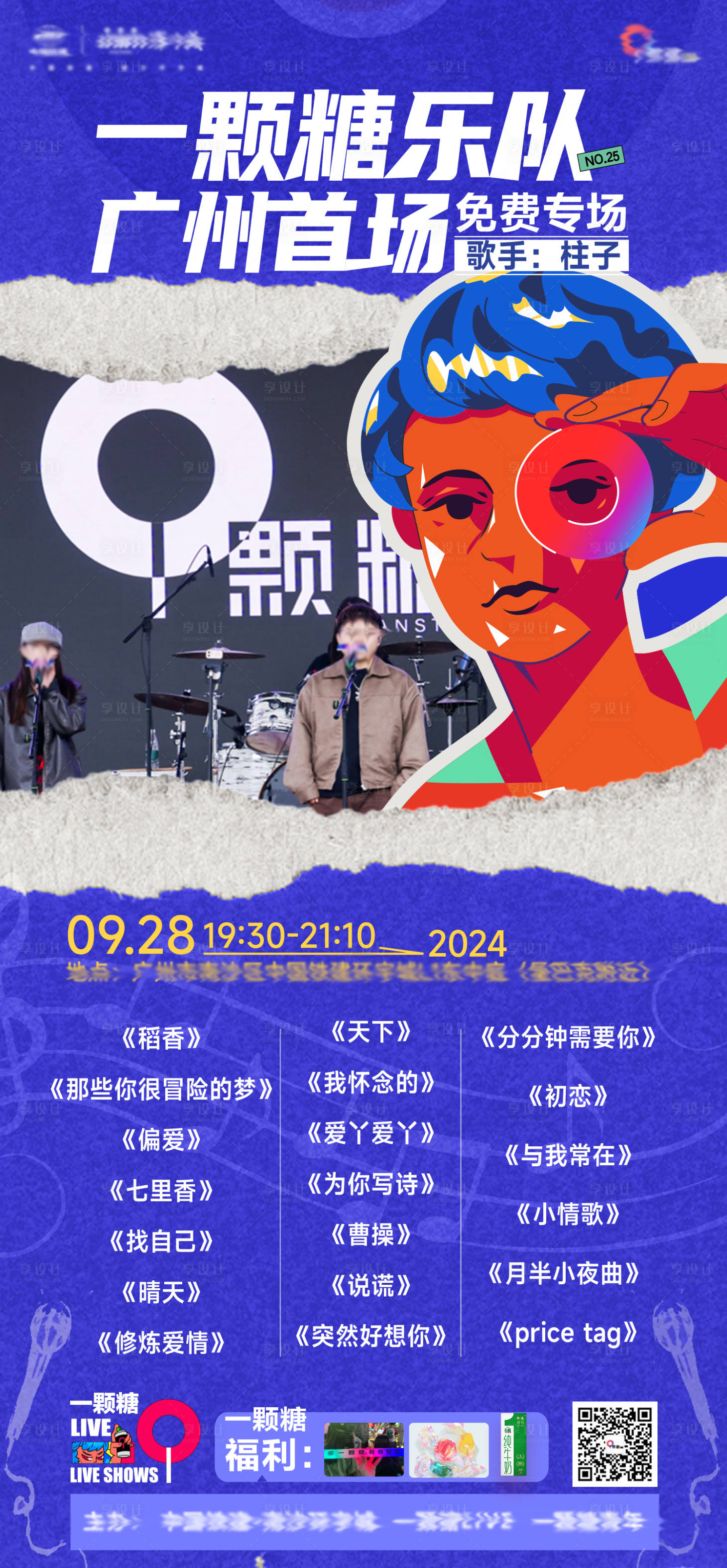 源文件下载【享设计】搜索编号：18440026523179682【音乐歌单海报】