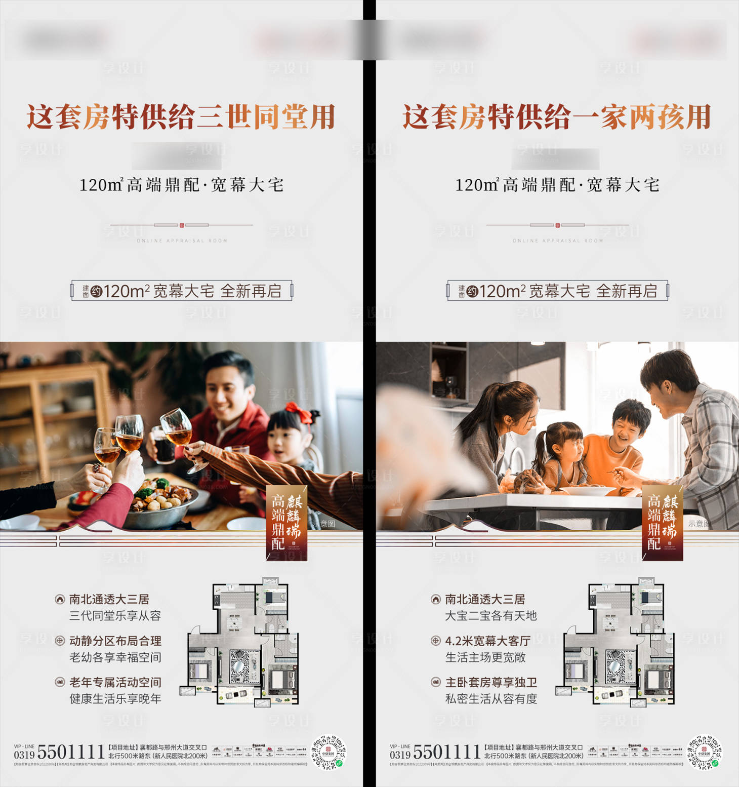 源文件下載【享設計】搜索編號：83590026018358544【地產戶型微信海報】