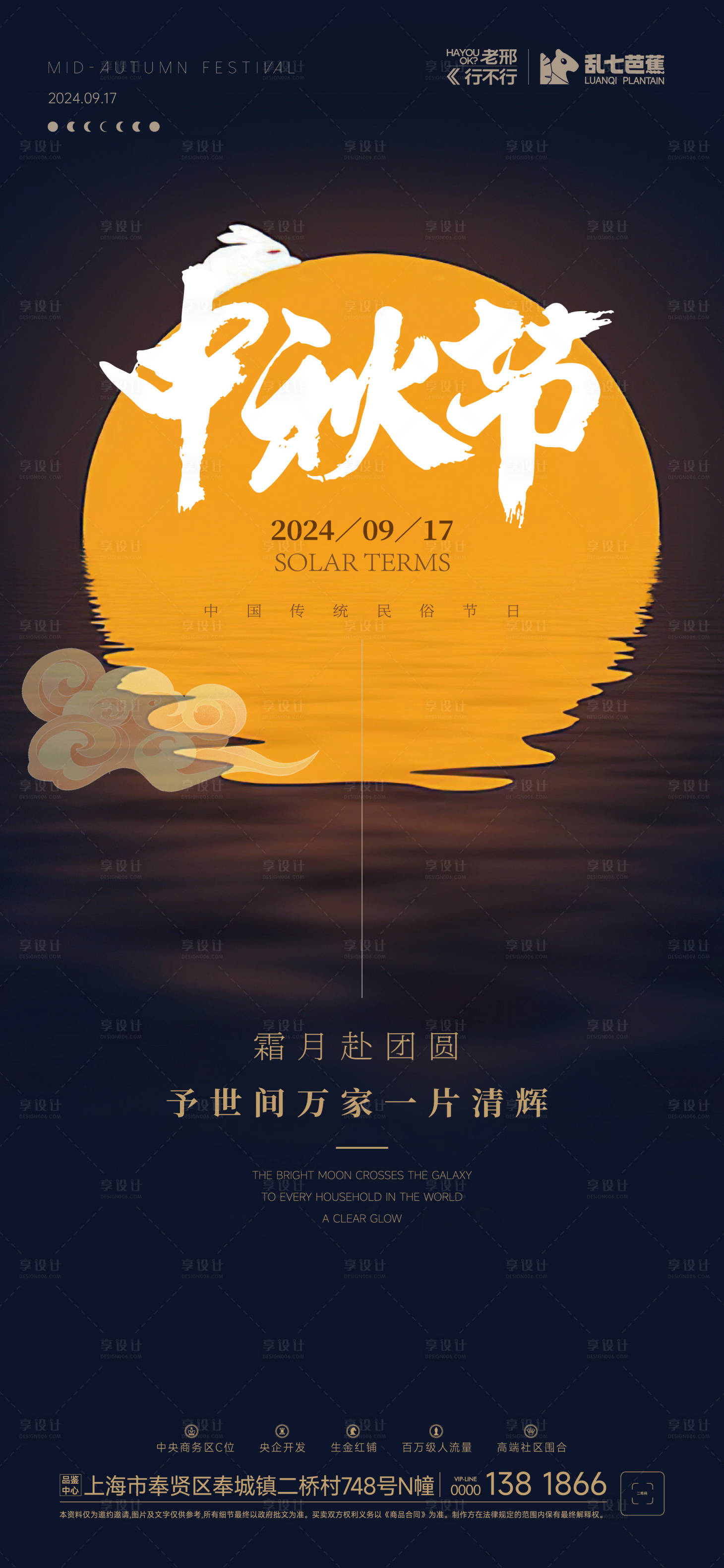 源文件下載【地產中秋節海報】編號：53470026180969635