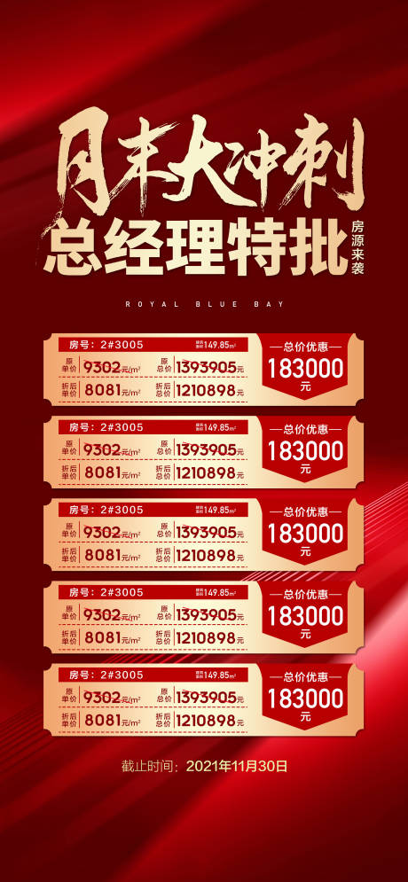 源文件下载【月末大冲刺总经理特批一口价房源】编号：49260026256666837