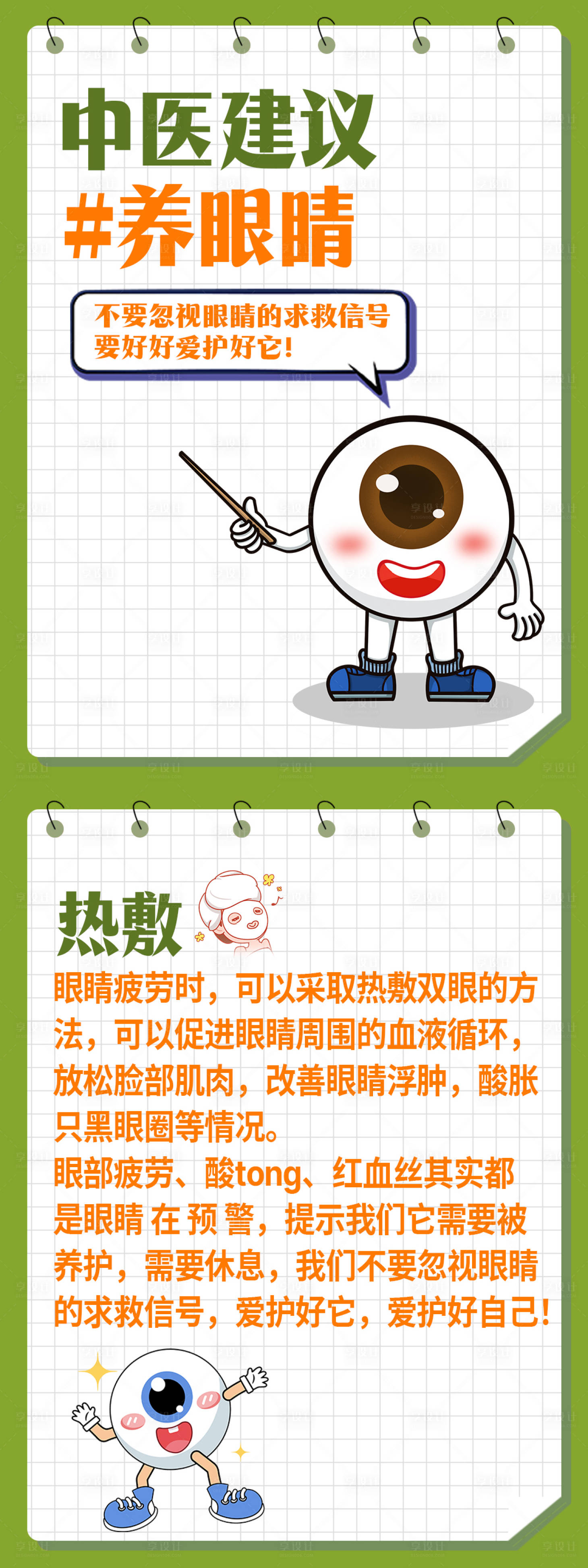 源文件下载【享设计】搜索编号：73050026086104698【眼科小红书科普海报】