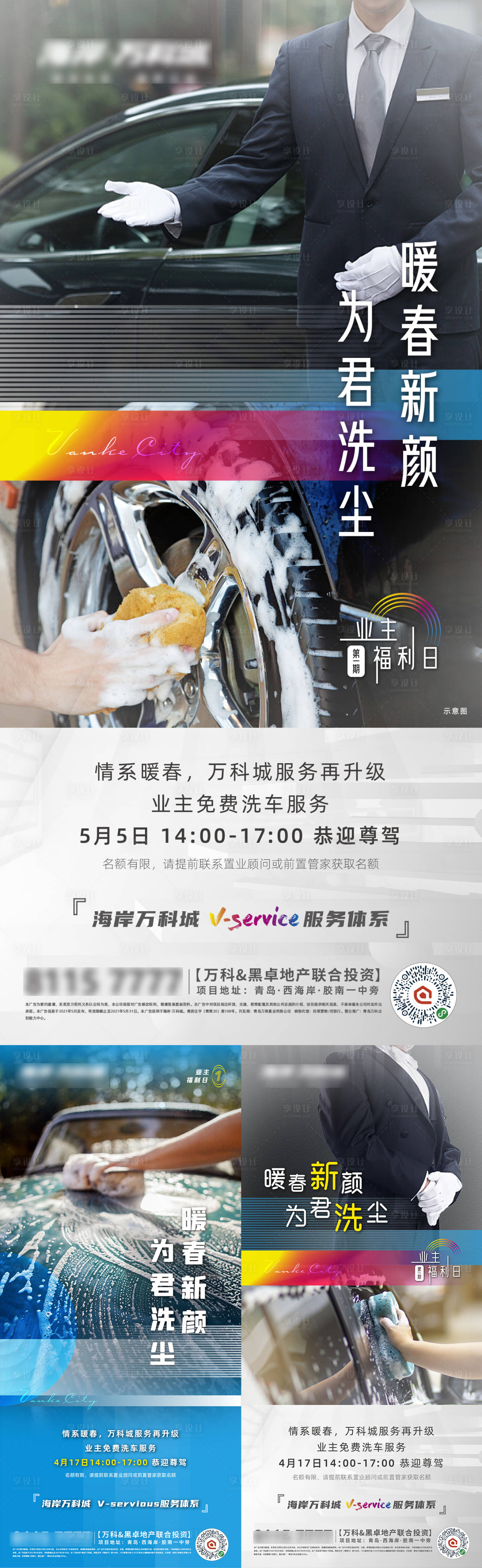 源文件下載【享設計】搜索編號：56990026386755465【地產物業洗車服務微信單圖】