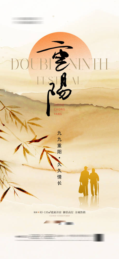 源文件下载【重阳节海报】编号：84940026445664496