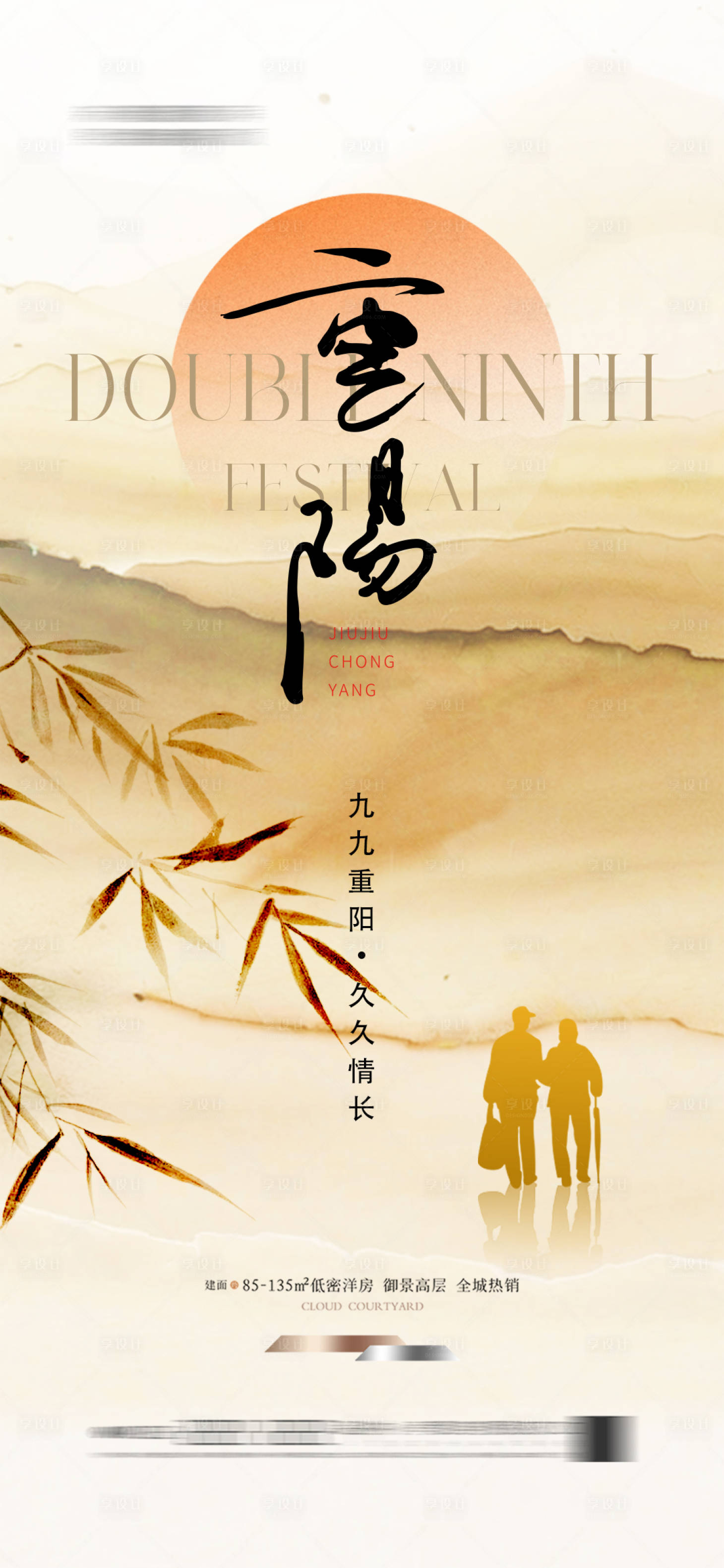 源文件下载【享设计】搜索编号：84940026445664496【重阳节海报】