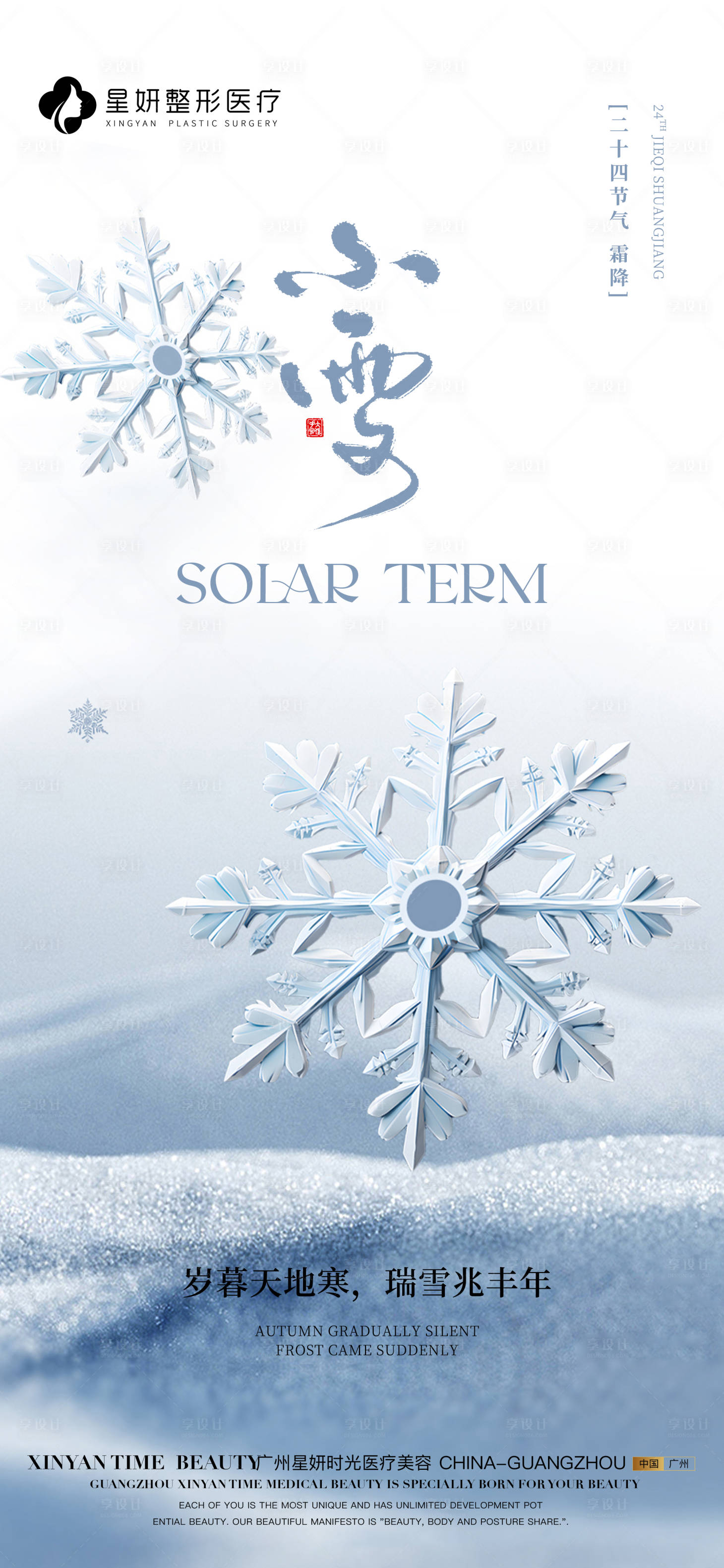 源文件下載【享設(shè)計(jì)】搜索編號(hào)：52770026541909577【小雪節(jié)氣海報(bào)】