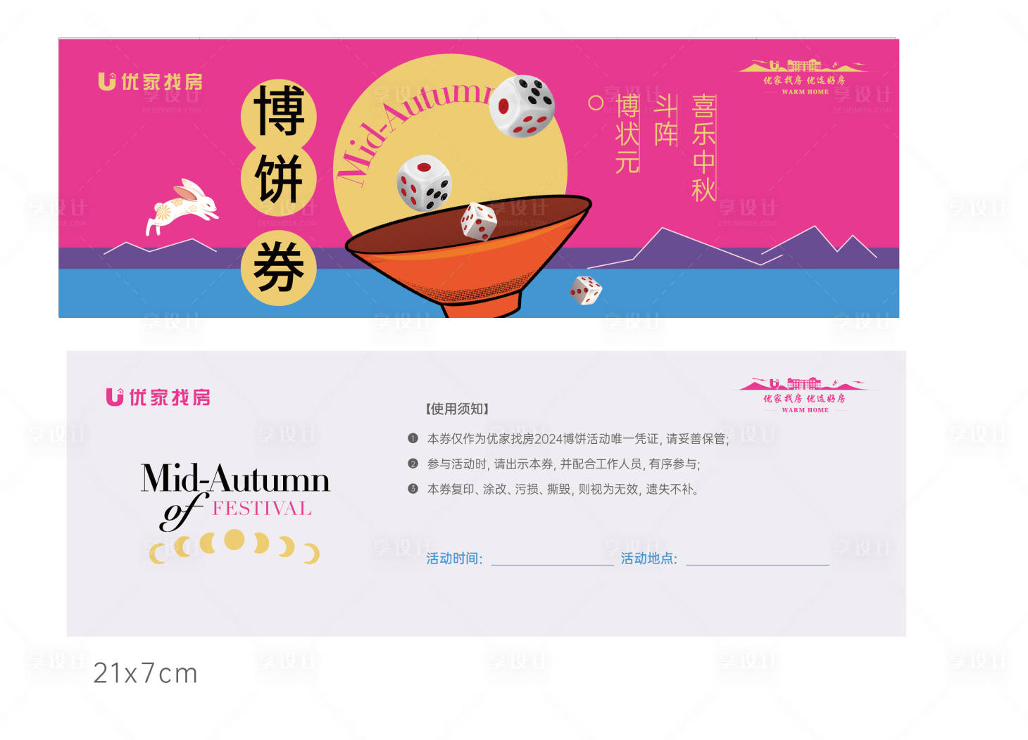 源文件下载【享设计】搜索编号：41140026110304085【中秋节】