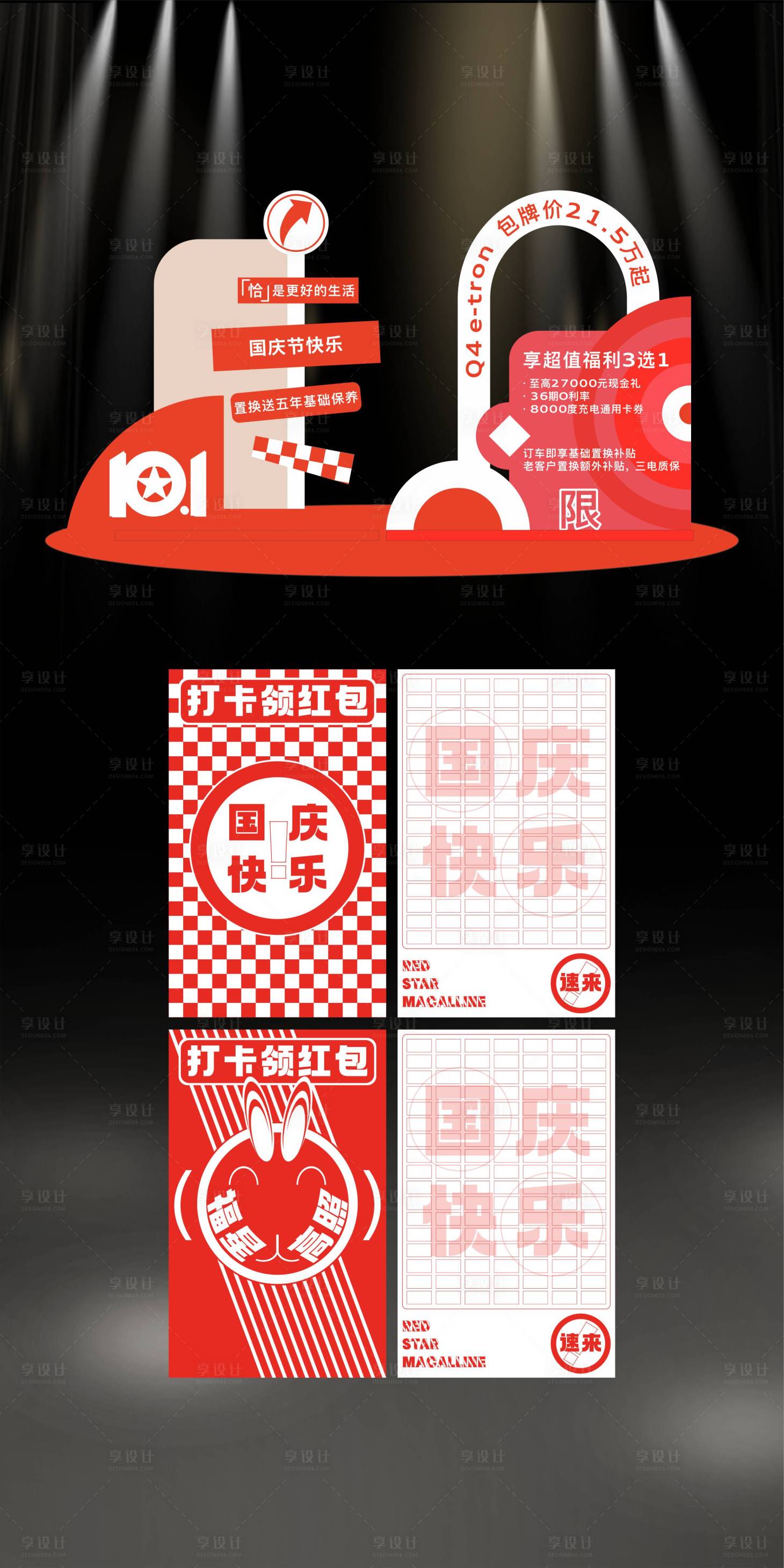 源文件下載【享設計】搜索編號：65000026394533996【國慶活動美陳】
