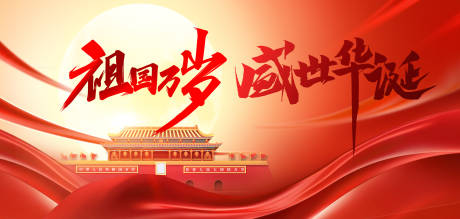 源文件下載【國(guó)慶節(jié)活動(dòng)背景板】編號(hào)：83150026410609770