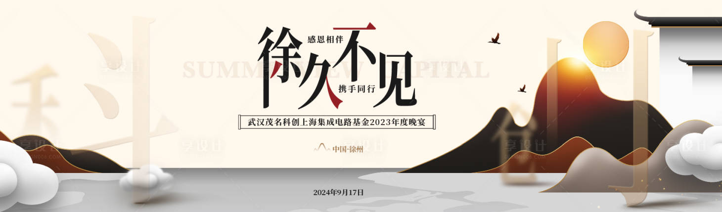 源文件下載【享設計】搜索編號：55030026497997766【書法藝術主畫面】