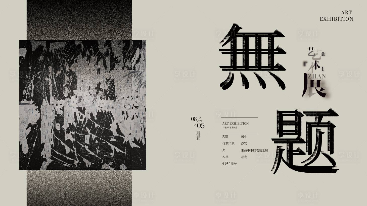 源文件下載【主視覺設計展藝術展 】編號：11450026254321546