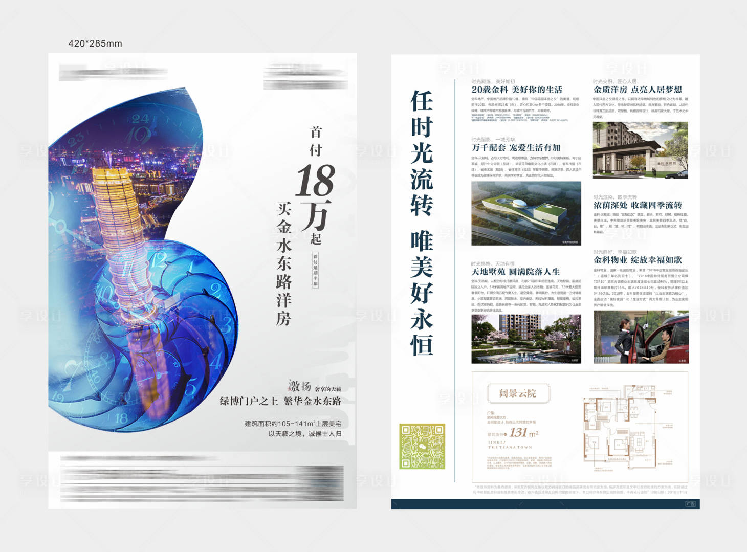 源文件下載【享設(shè)計】搜索編號：70550026400258162【DM宣傳頁單頁房地產(chǎn)大氣高端商務(wù)】