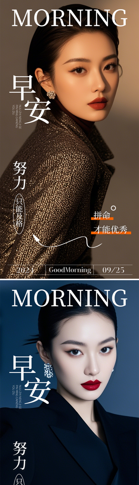 源文件下载【早安图系列海报】编号：51110026487401190