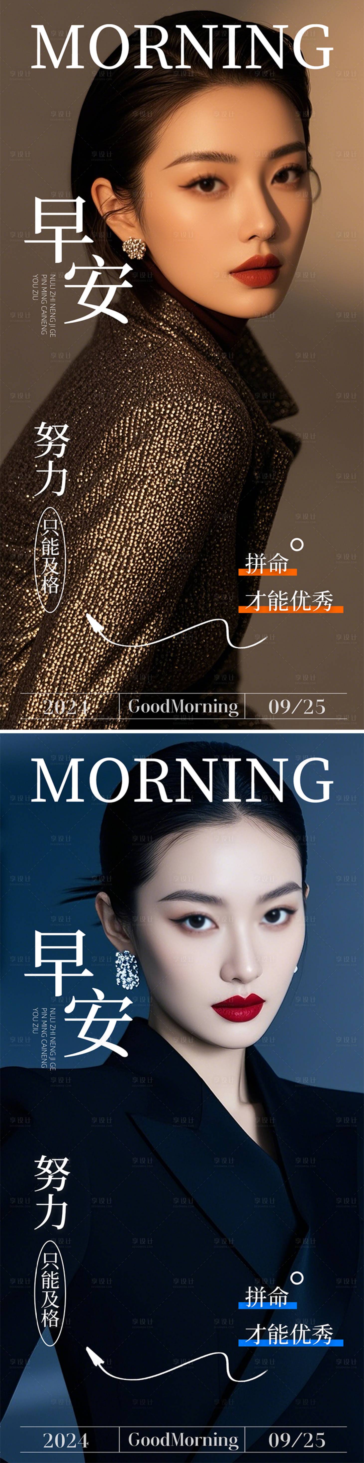 源文件下载【早安图系列海报】编号：51110026487401190